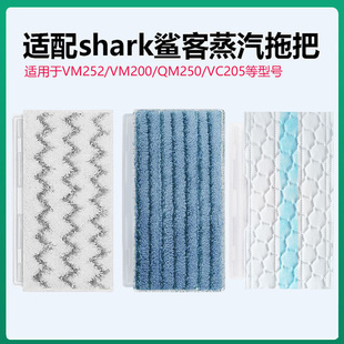 VC205吸尘器配件一次性地板拖布 适配shark鲨客吸尘器拖布VM252