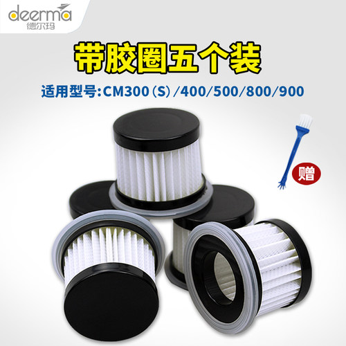 适配德尔玛除螨仪过滤网CM300S/400/500/900HEPA800滤芯配胶圈