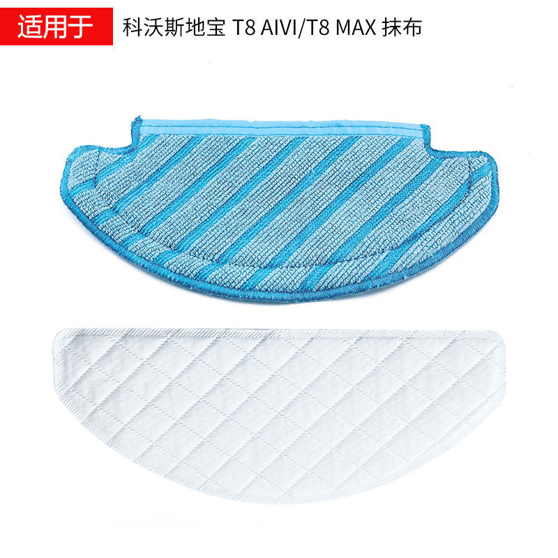 适用科沃斯地宝扫地机器人配件T8 AIVI拖布清洁布T8MAX水洗抹布,生活电器,扫地机配件/耗材,淘宝优惠券,粉丝福利购,淘宝优惠卷