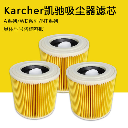 凯驰卡赫 Karcher吸尘器配件过滤网滤芯A2004/A2204/A2656/MV2/NT