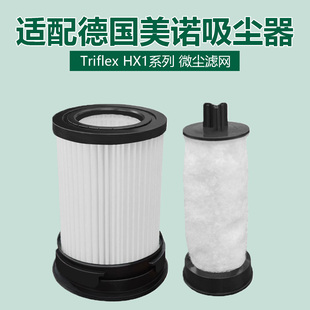 适配德国美诺Miele吸尘器配件Triflex HX1/PRO吸尘器微尘滤网滤芯