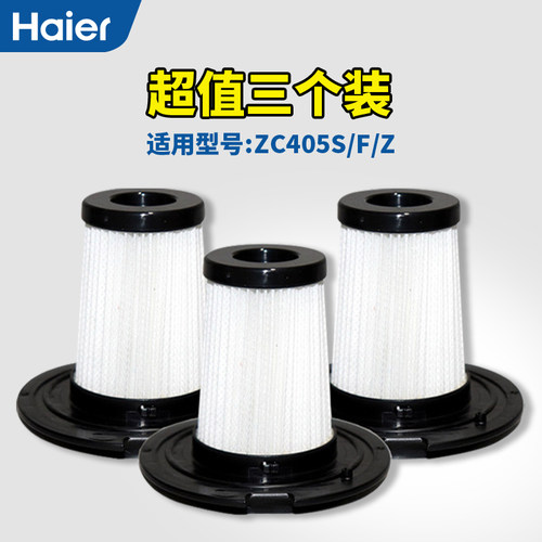 海尔吸尘器滤芯ZC405S/F/Z专用