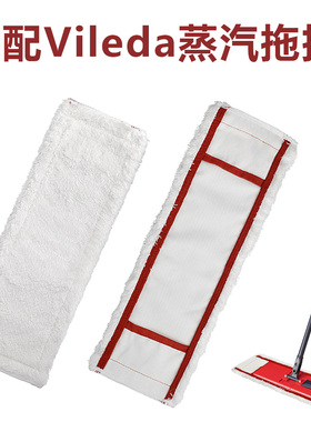 适用德国Vileda微力达平板拖把家用一拖净布非原装懒人拖布替换布