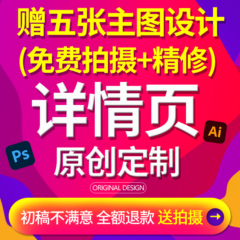 详情页主图设计海报制作高端淘宝产品拍摄套版做首图电商美工包月