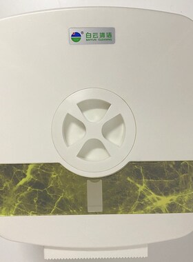 白云AF10501塑料大卷纸盒厕纸卷纸巾盒大盘纸筒器大盘纸盒