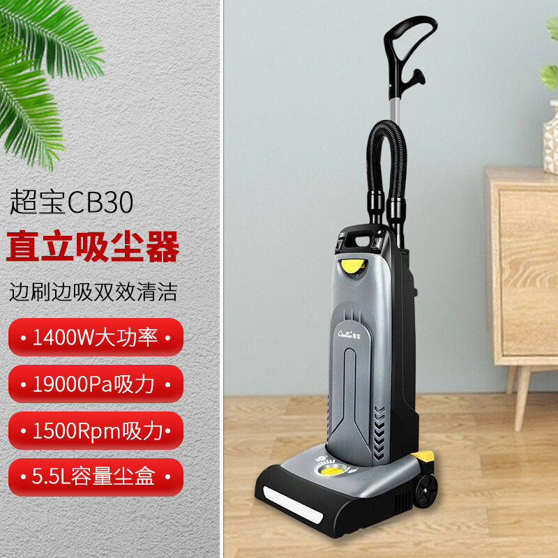 超宝CB30直立式吸尘器酒店宾吸尘器