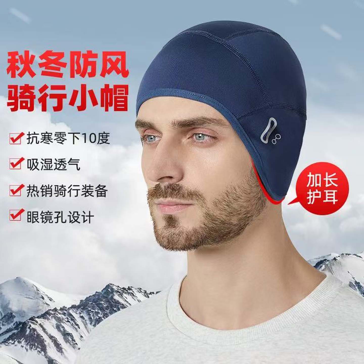 保暖护耳骑行头套小帽