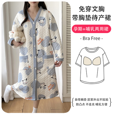 带胸垫哺乳睡裙空气棉春秋冬产妇月子服待产裙孕妇睡衣医院进产房