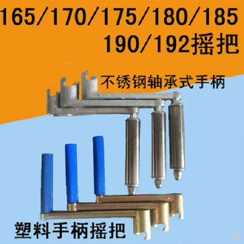 165F/170F/175/180/185/190/192/195/196风冷水冷单缸柴油机摇把