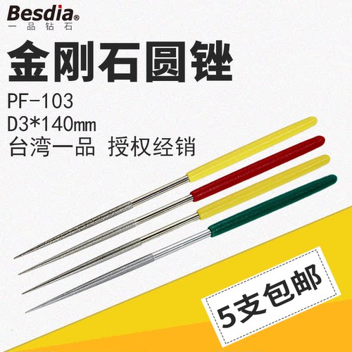 台湾一品金刚石圆锉3mm140