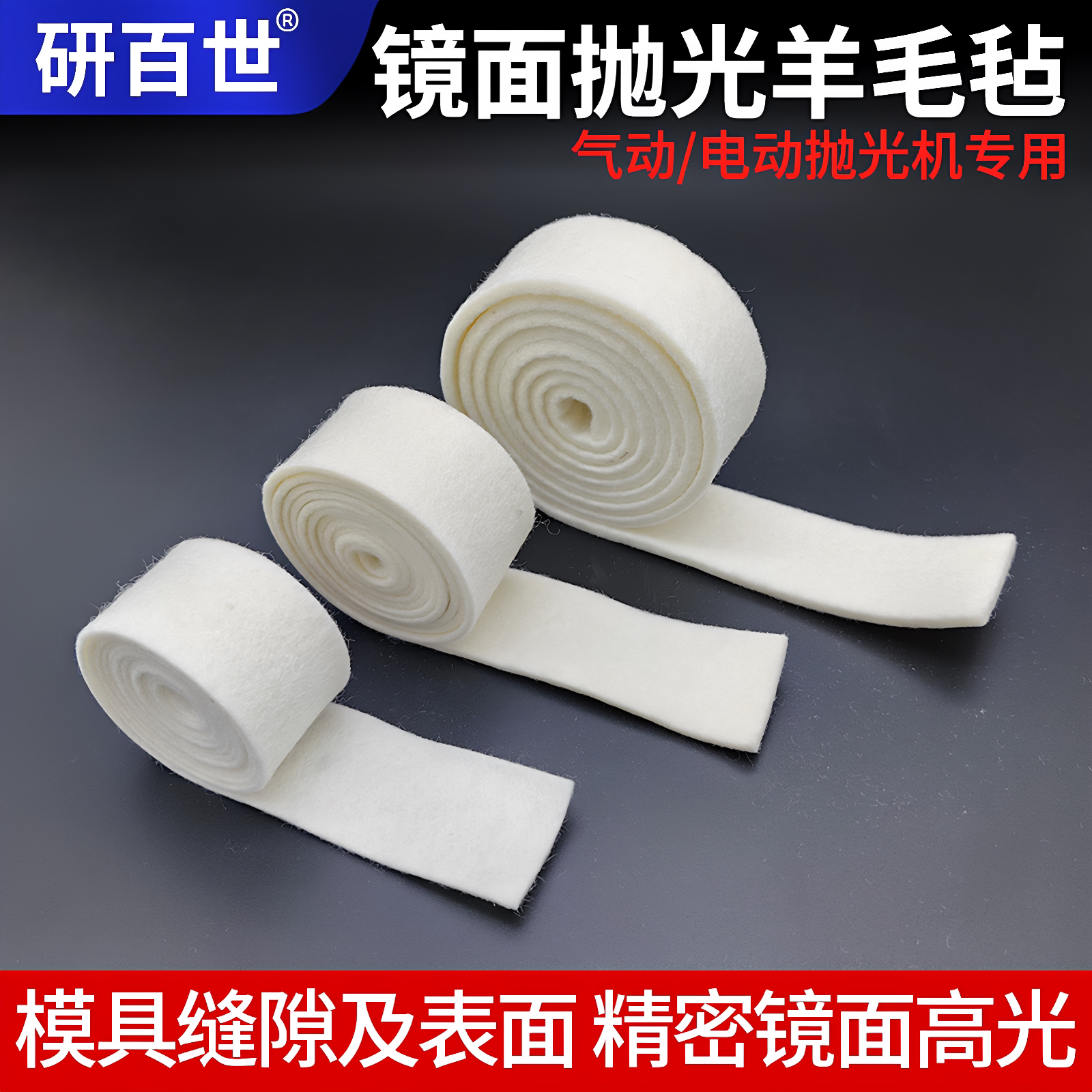 细目羊毛毡超声波抛光机羊毛片镜面抛光条砂光机密封隔音卷垫毛毯
