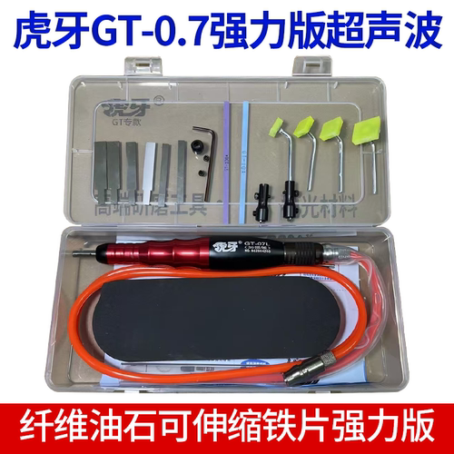 虎牙GT0.7L强力版超声纤维油石伸缩版前后超声波07高效返复打磨机