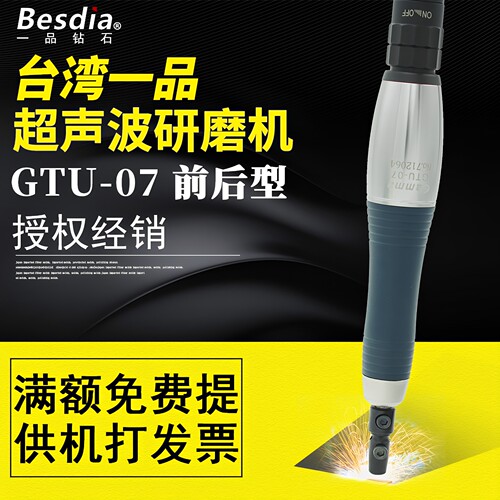 台湾一品气动超声波研磨机GTU-07