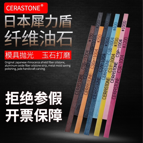 日本犀力盾纤维油石cerastone