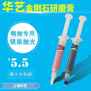 上海华艺研磨膏金刚石抛光膏模具模型金属工艺品钻石金属镜面抛光