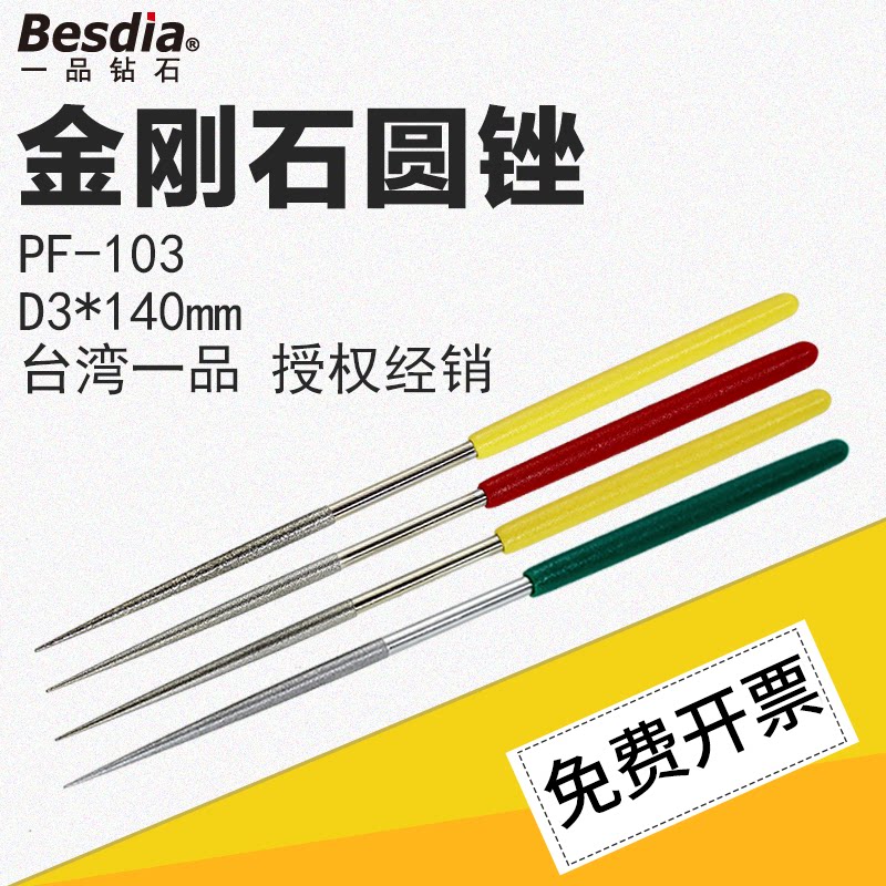 台湾一品金刚石圆锉3mm140图片