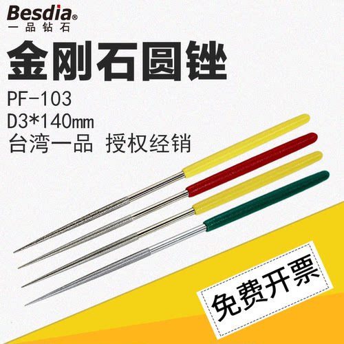 台湾一品金刚石圆锉3mm140