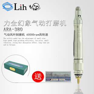 力全Lih幻象牌气动打磨机 ARA-380 60000rpm高转速精密刻磨机