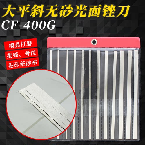 CF-400模具整形锉刀大平斜无砂锉刀光面超薄锉刀贴砂纸用PTF-10