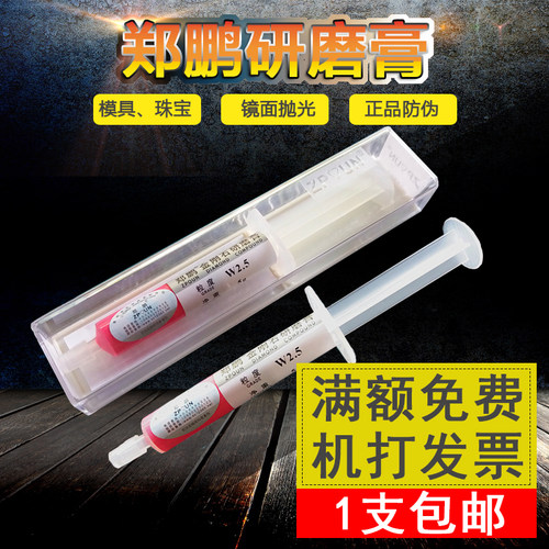 郑鹏研磨膏w0.5-w40天抛光膏镜面