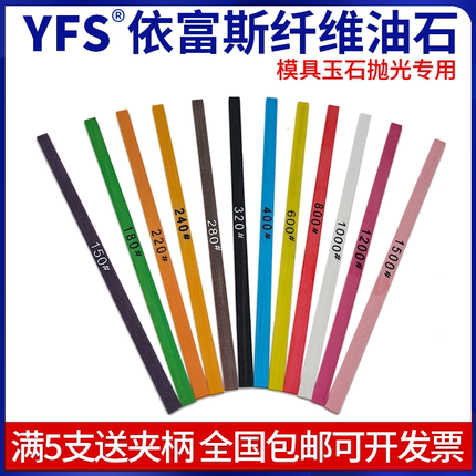 依富斯YFS纤维油石省模具抛光文玩玉石器打磨圆3mm油石条10041006