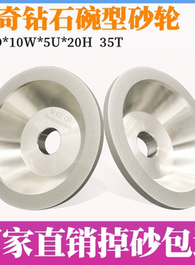伟奇WEIQI磨刀机合金砂轮电镀钻石碗型金刚石蝶形砂轮磨钨钢铣刀