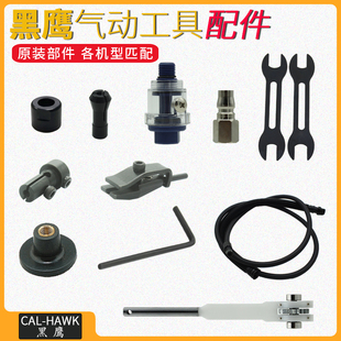 黑鹰打磨机配件风磨笔夹头主轴气管超声波气动研磨机锁嘴夹头扳手