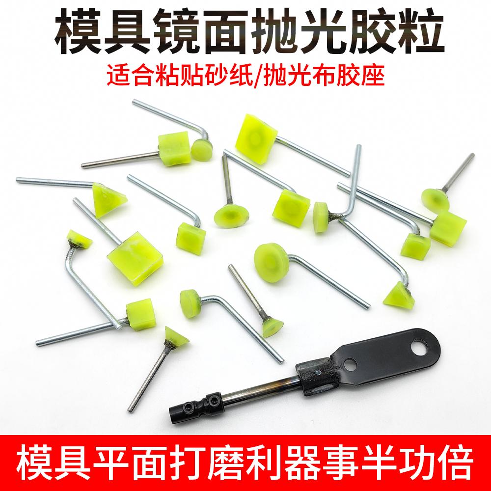 模具镜面抛光胶粒背胶砂纸胶座超声波研磨机胶头磨块去火花纹料纹