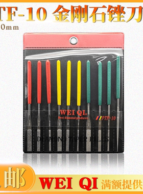WEIQI伟奇金刚石锉刀钻石平斜锉PTF-10电镀锉刀模具省模骨位毛刺