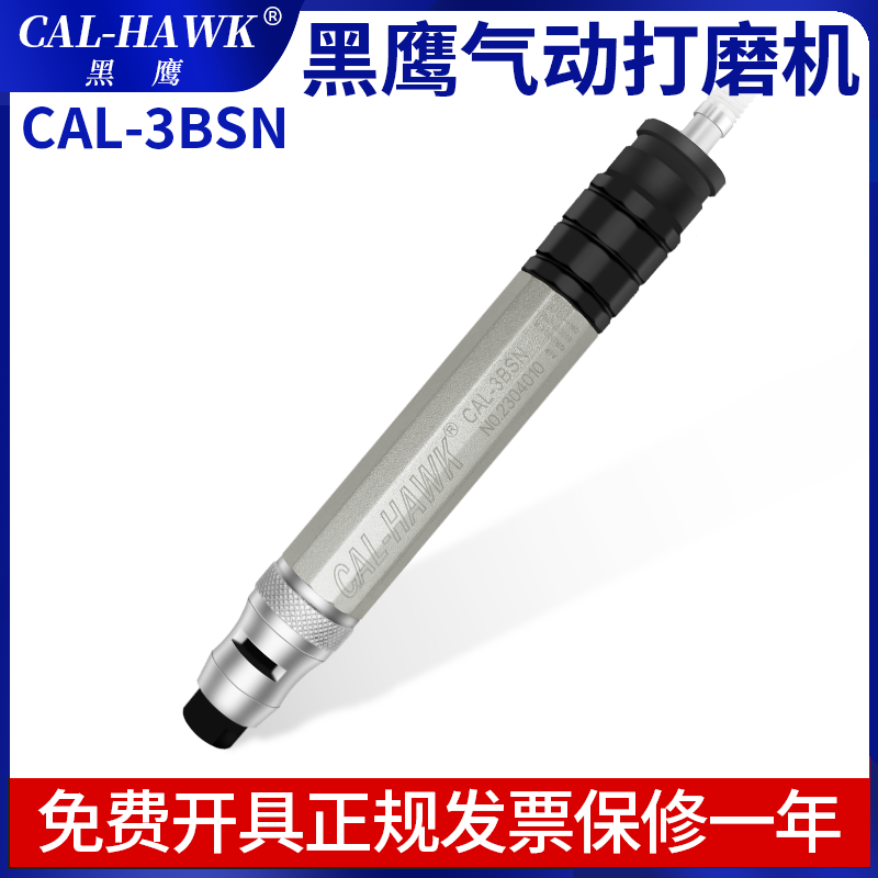 台湾黑鹰气动打磨机CAL-3BSN可调速旋转风动打磨笔雕刻磨笔抛光机