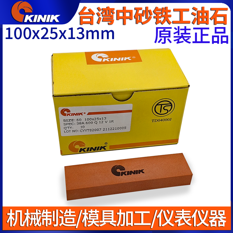 原装台湾中砂加硬油石