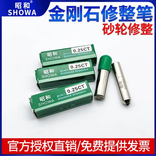 昭和金刚石修整笔砂轮平面修整