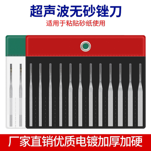 研百世超声波无砂锉刀粘贴砂纸