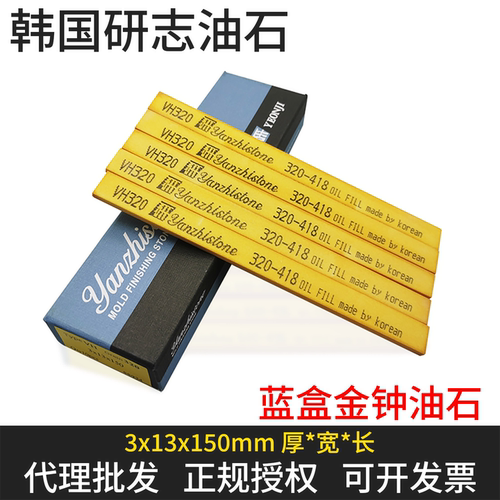 韩国金钟油石条3×13×150蓝盒研志金属模具省模抛光钟表抛光研磨