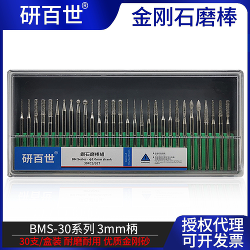 研百世金刚石磨头BMS-30钻石磨棒电磨气磨头雕刻针玉石金属模具