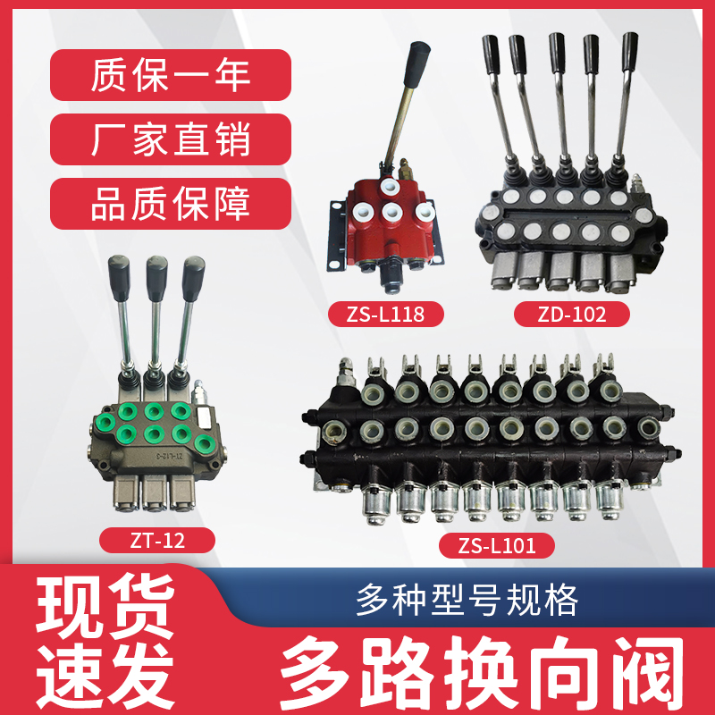 多路阀分配器液压换向阀控制阀