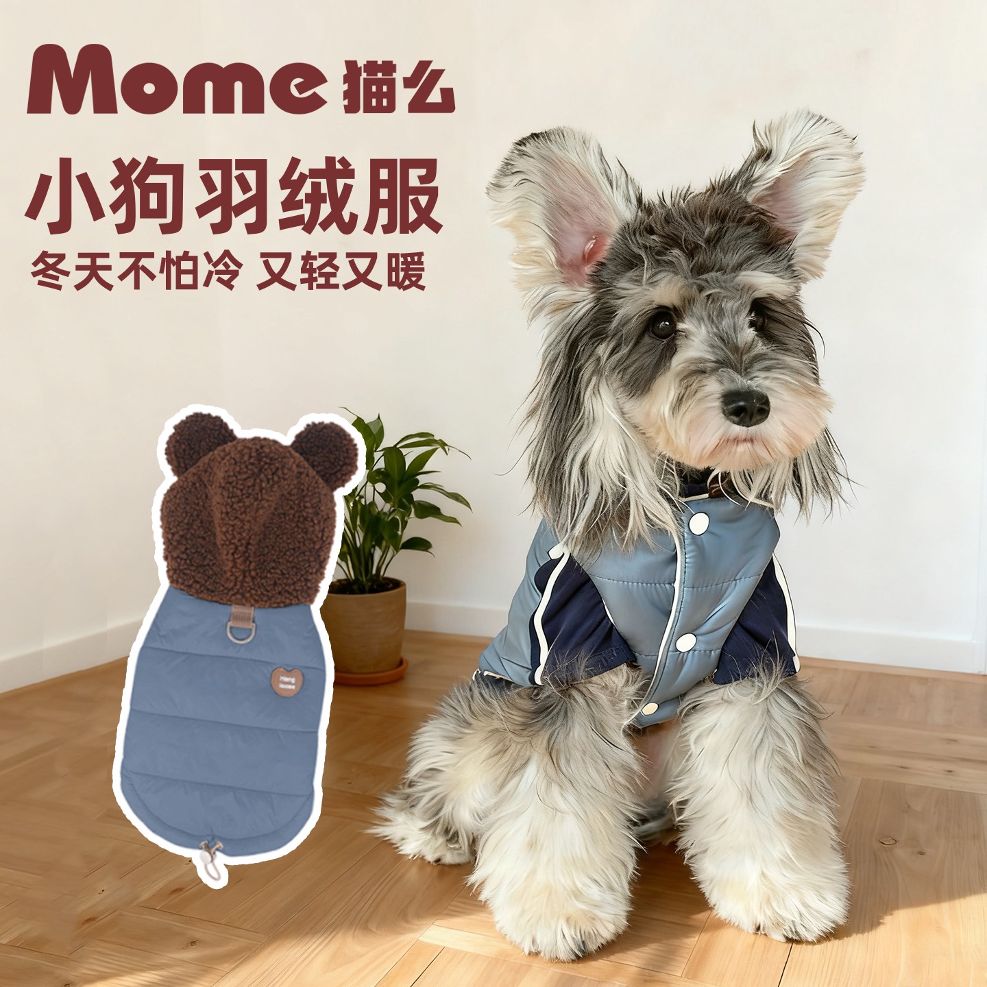 狗狗马甲保暖加厚羽绒服宠物雪纳瑞比熊小型犬冬装2025新款衣服