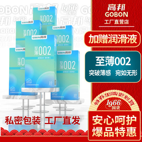 高邦超薄敏感容易高潮喷水避孕套