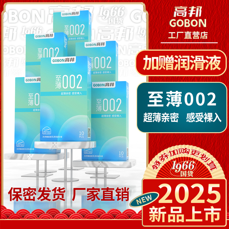 高邦超薄敏感容易高潮喷水避孕套