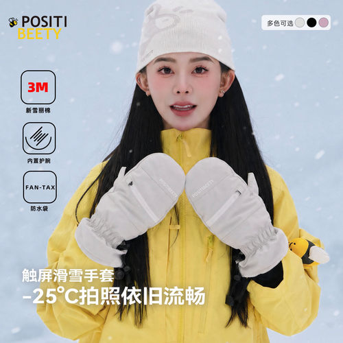 小蜜蜂防水保暖内置护腕滑雪手套