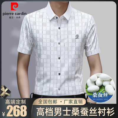 皮尔卡丹高级感桑蚕丝短袖衬衫男士休闲商务弹力免烫薄款冰丝衬衣