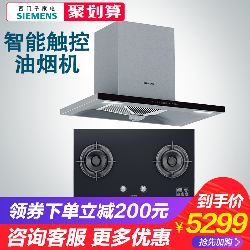 西門子 LC45SA92MW+232 自清潔抽吸油煙機燃氣灶套餐頂吸煙灶套裝