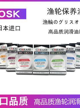 日本进口osk纺车水滴渔轮润滑