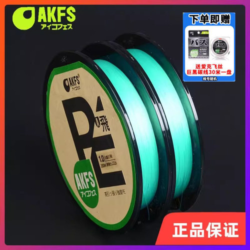 爱克飞丝PE线AKFS路亚线