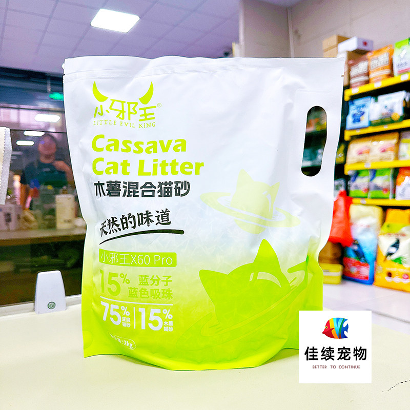 小邪王新品木薯猫砂豆腐混合猫砂不粘底易冲厕所易结团清香味4斤