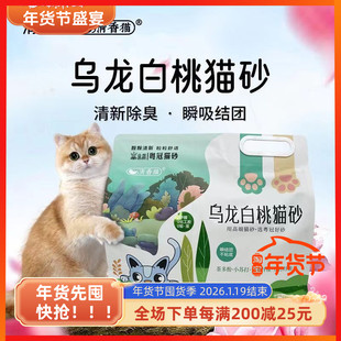 豆腐猫砂冲厕所粤冠清香喵乌龙白桃茉莉山竹不粘底低尘超好闻好香