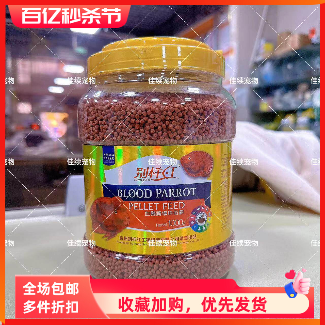 别样红血鹦鹉饲料中颗粒