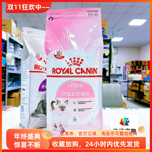 皇家4 2kg送200克宠物布偶奶糕干粮营养 12月龄幼猫猫粮K36奶糕