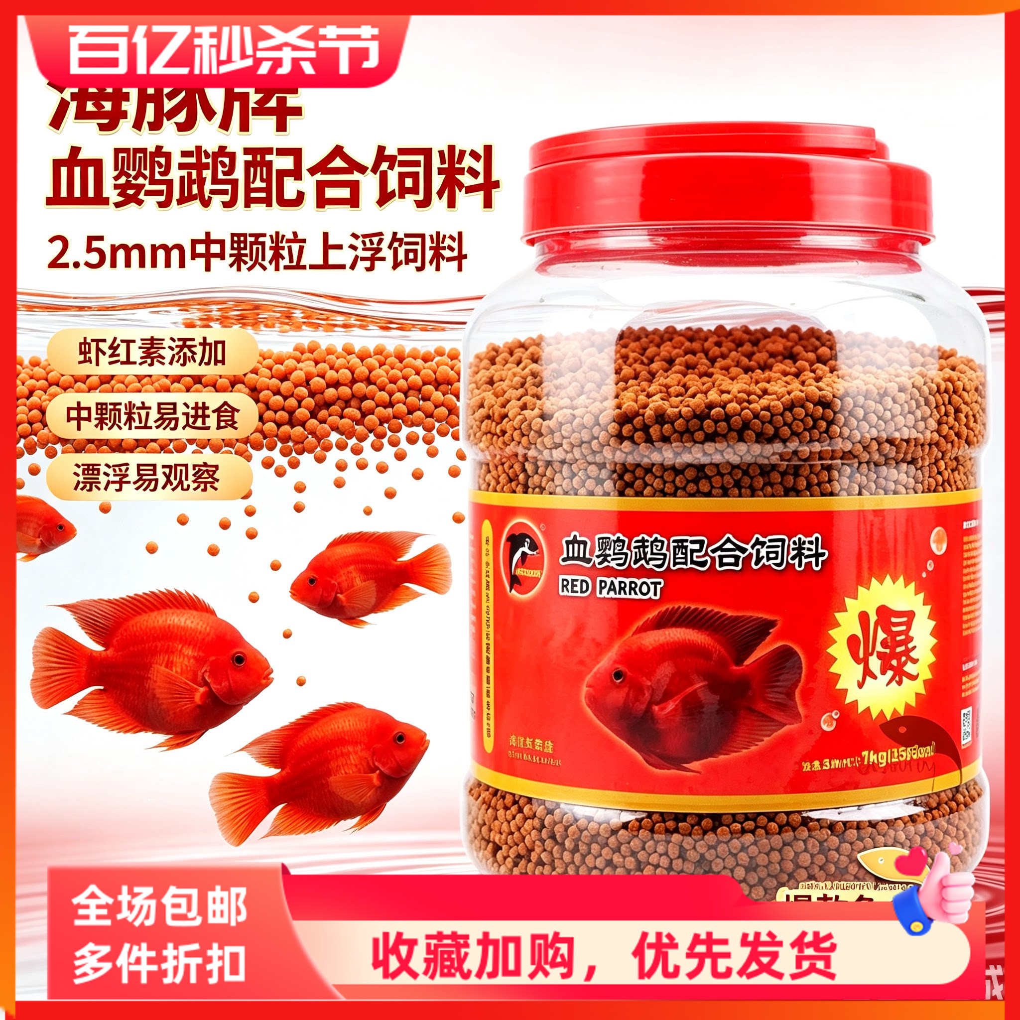 海豚牌爆款专用粮上浮包邮饲料