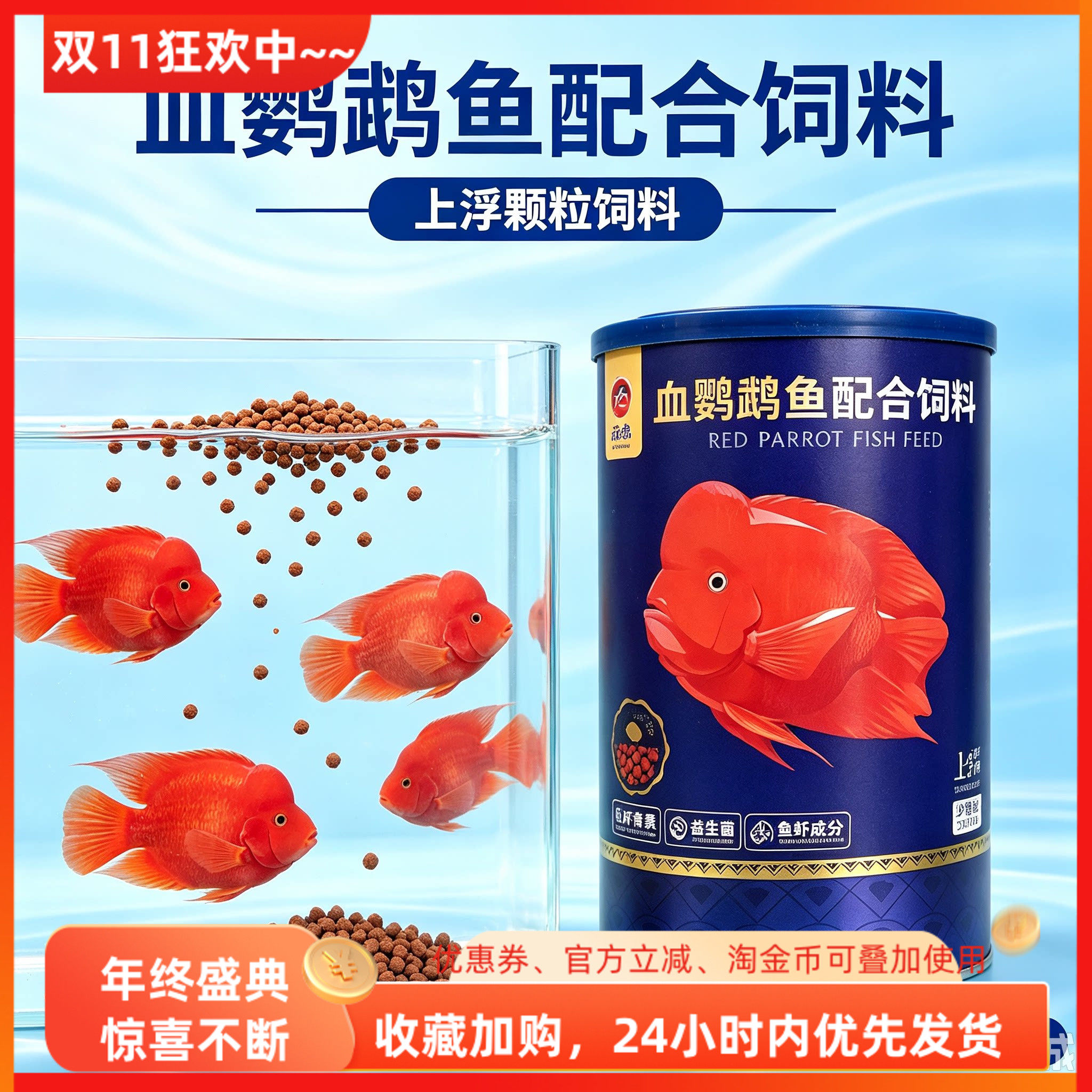 海豚血鹦鹉增红增色配合380g860g